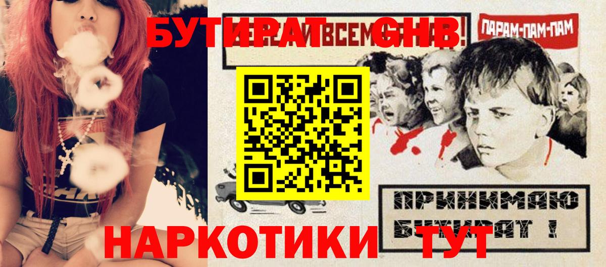 БУТИРАТ Butirat Сыктывкар