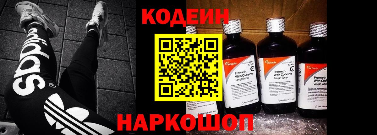 Codein Purple Drank  Вход с VPN  Сыктывкар 