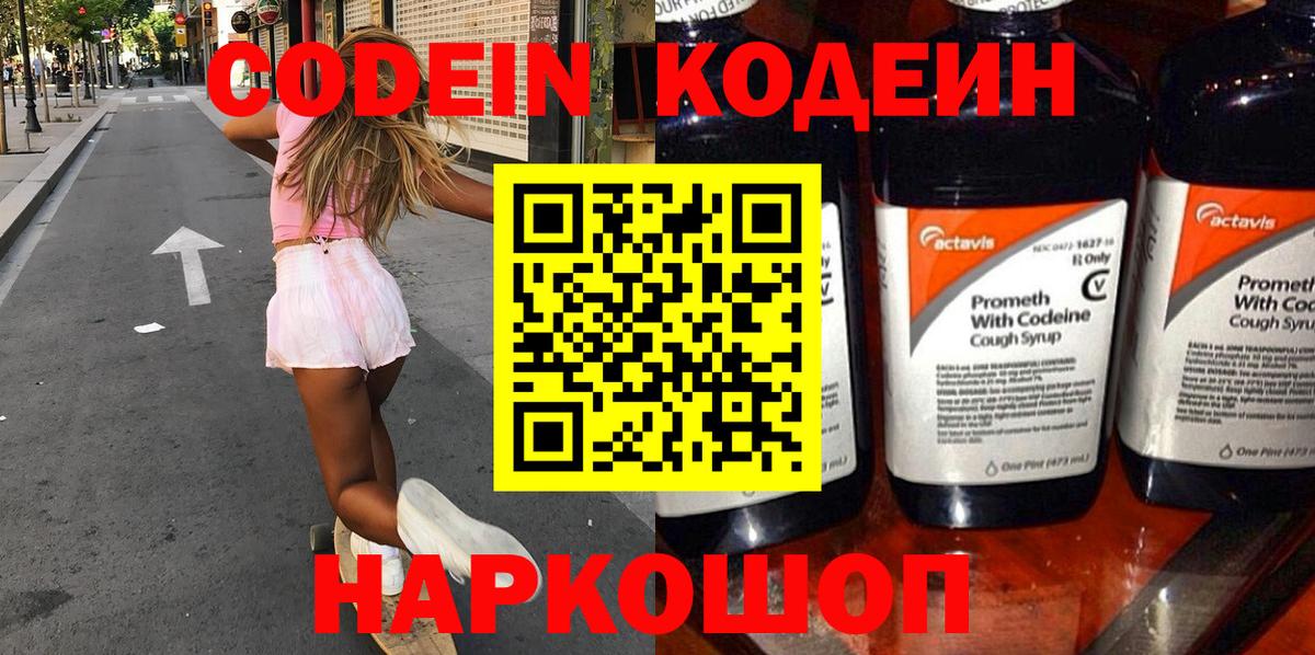 Codein Purple Drank Сыктывкар